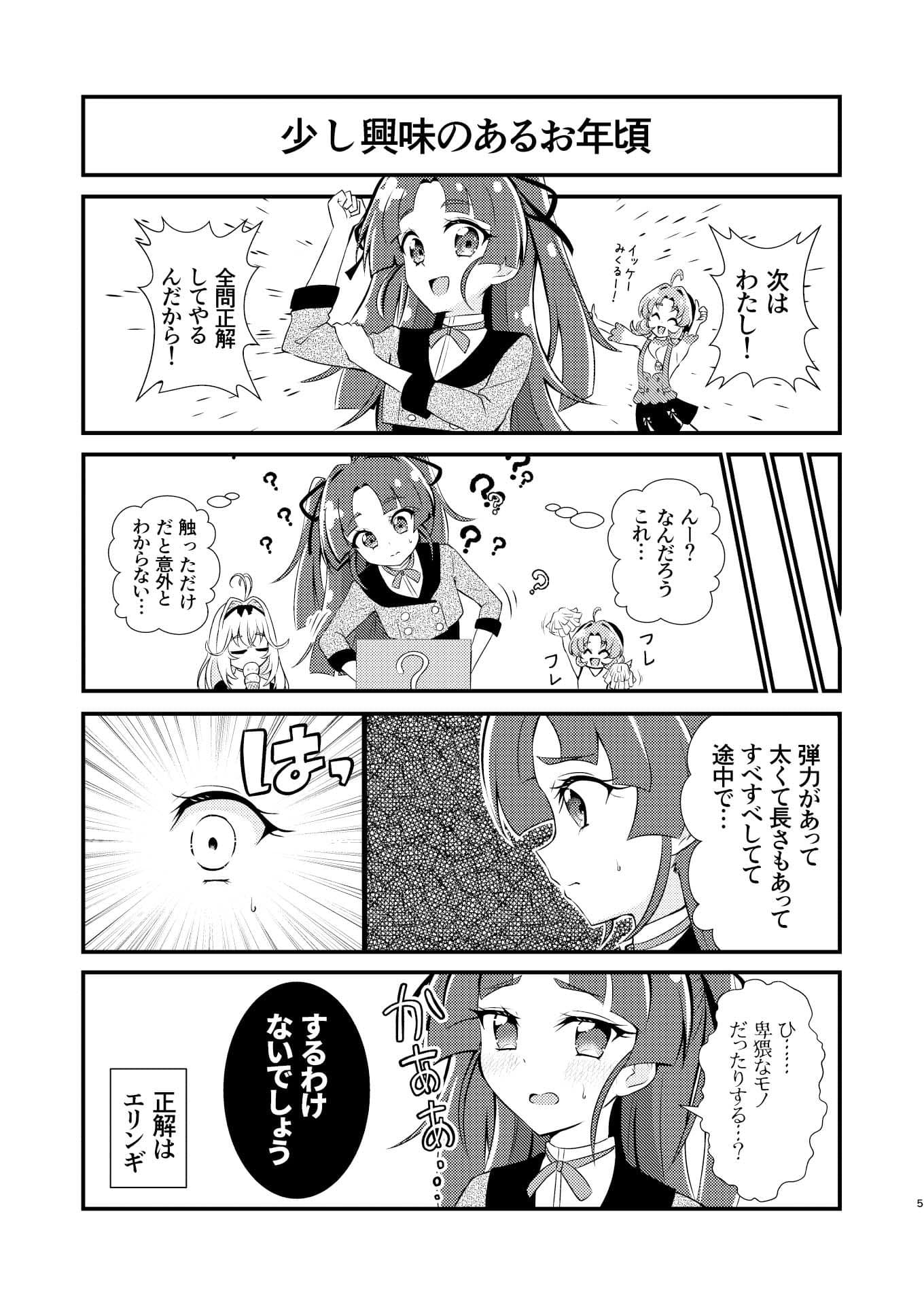 名探偵ならわかるよね？ サンプル4