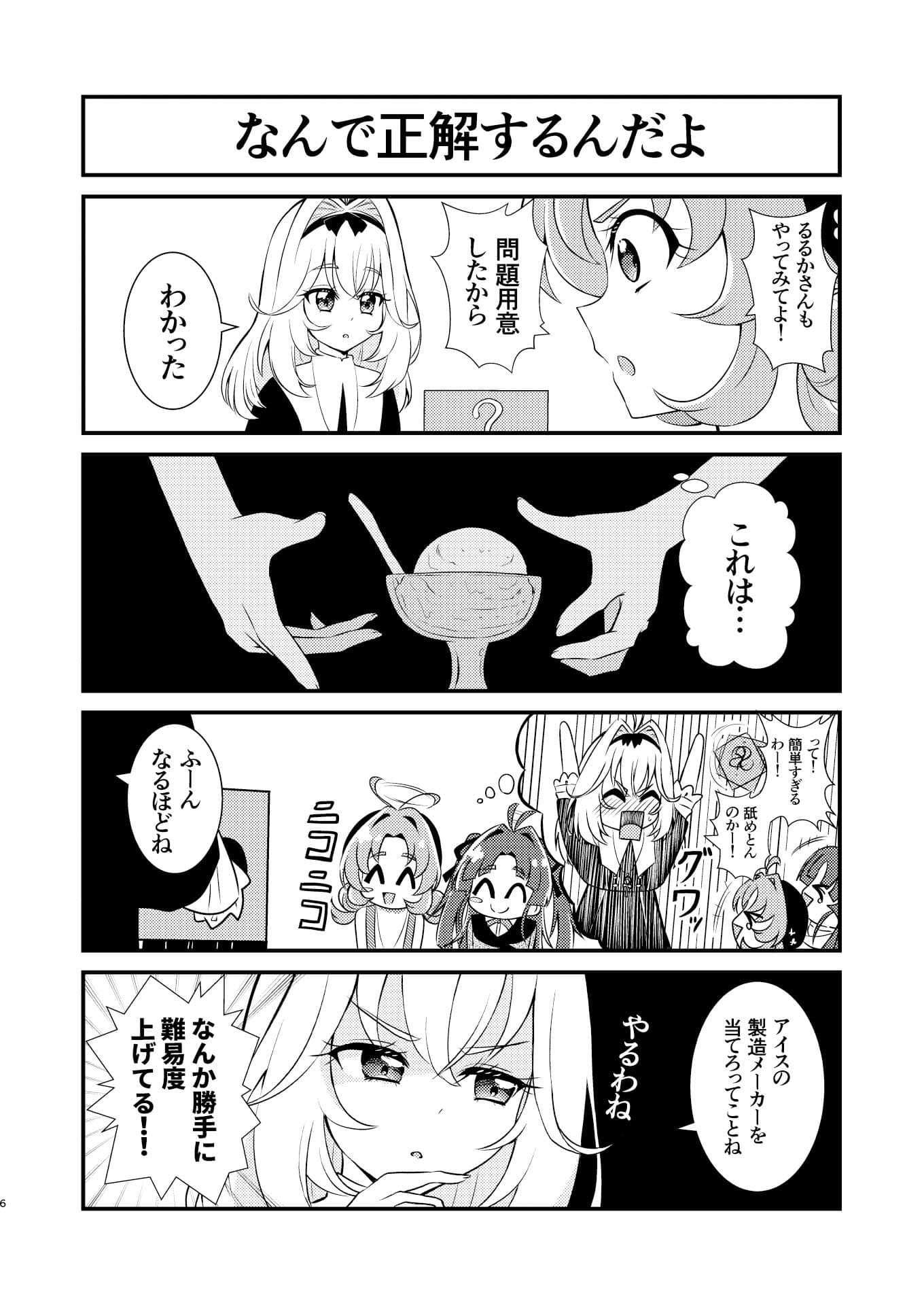 名探偵ならわかるよね？ サンプル5