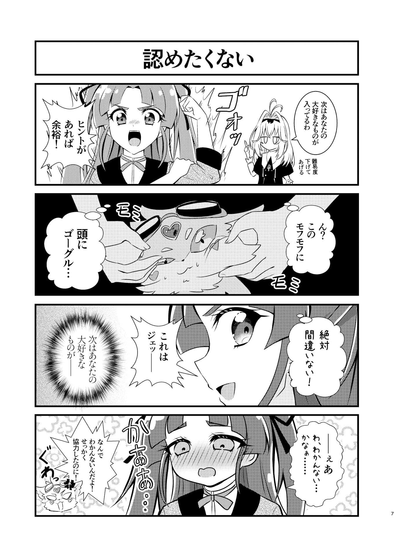 名探偵ならわかるよね？ サンプル6
