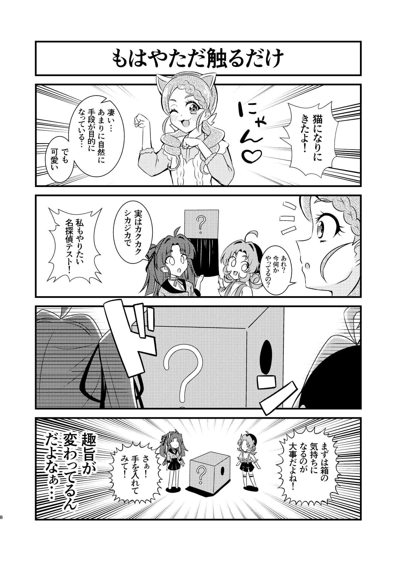 名探偵ならわかるよね？ サンプル7