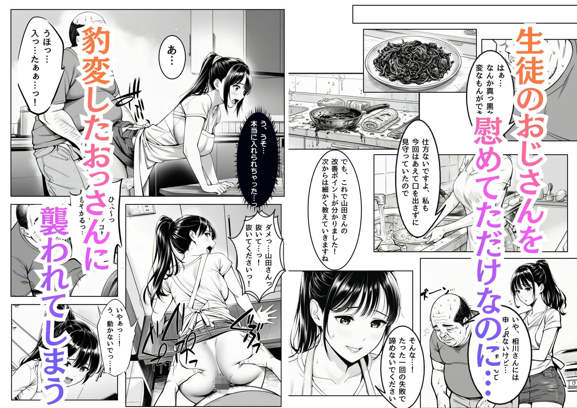 Rioの秘密のキッチン〜料理配信の天使、おっさんに激ピス調教されてハメ撮り配信者に堕ちるまで サンプル2