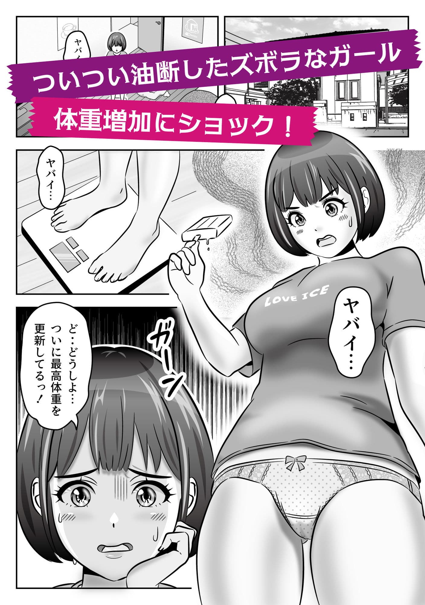 ズボラ娘が安易に選んだ痩身エステの玩具コース サンプル1