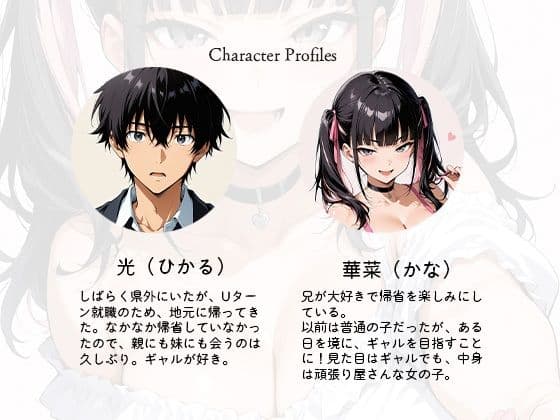 兄大好きギャル妹が夜●いに来た！？ 中出しイチャラブセックス サンプル1