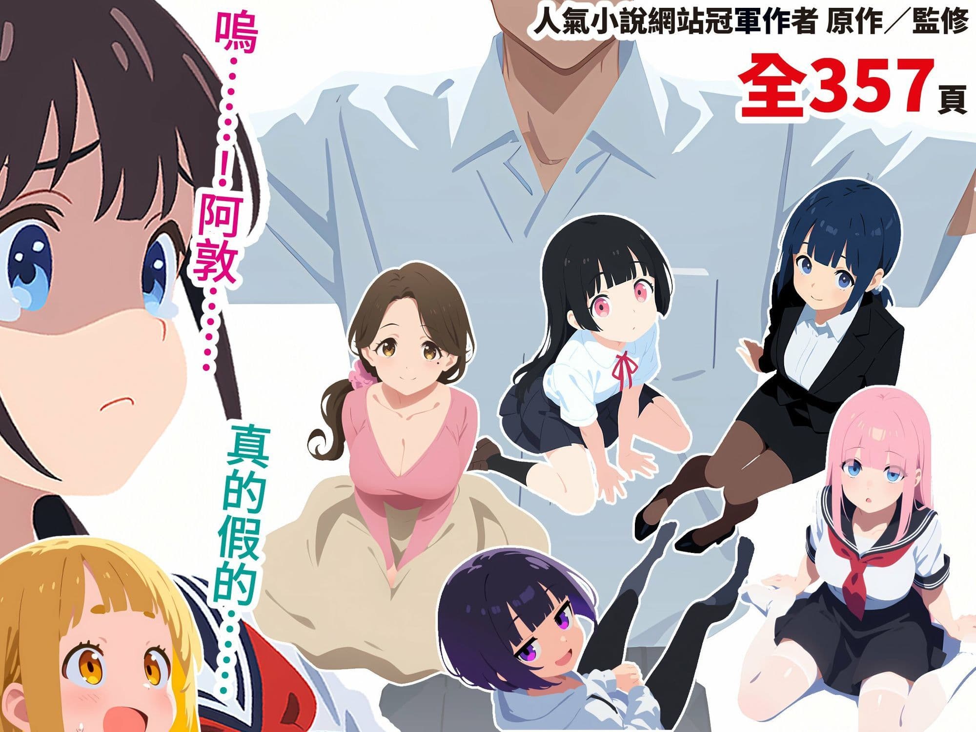 劈腿的青梅竹馬後悔了，而我成了炮王【繁體中文版】 サンプル1