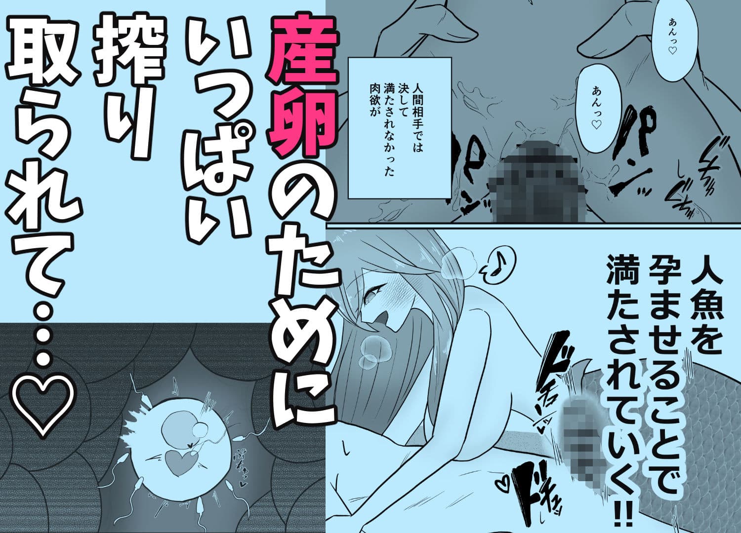 産卵のために人魚に襲われる話。 サンプル3
