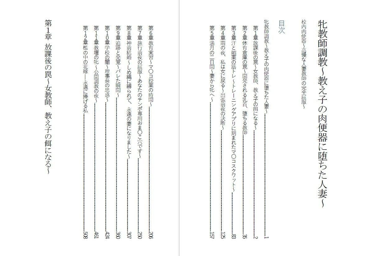 牝教師調教〜教え子の肉便器に堕ちた人妻〜校内肉便器〜高慢な人妻教師の完全屈服〜 サンプル1