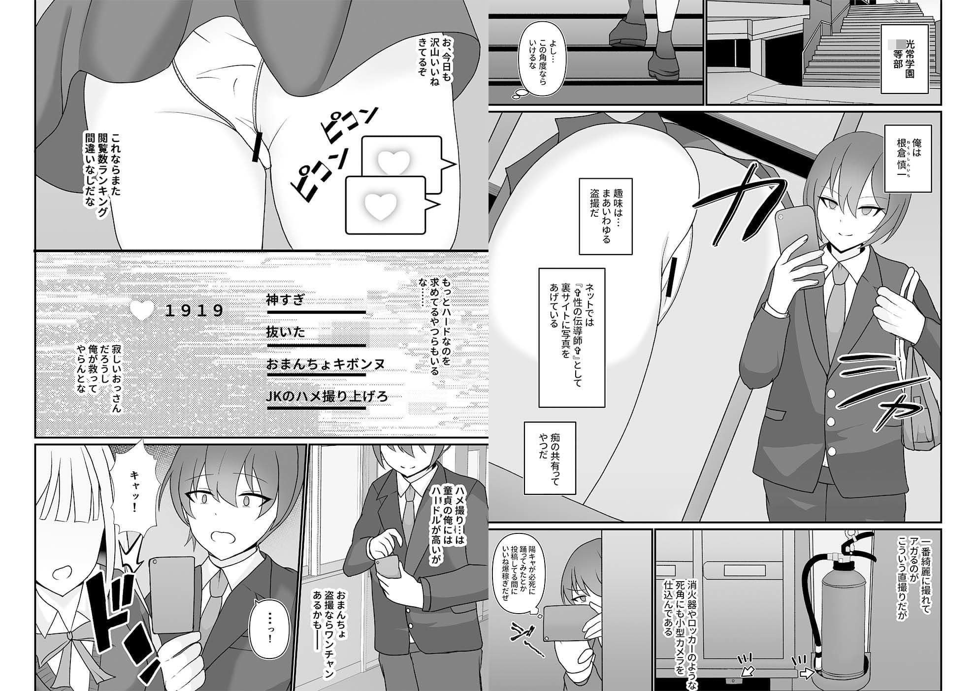 盗撮がバレた結果、一軍ギャルとヤれました 〜キモ男子を徹底的に懲らしめます〜【総集編】 サンプル1