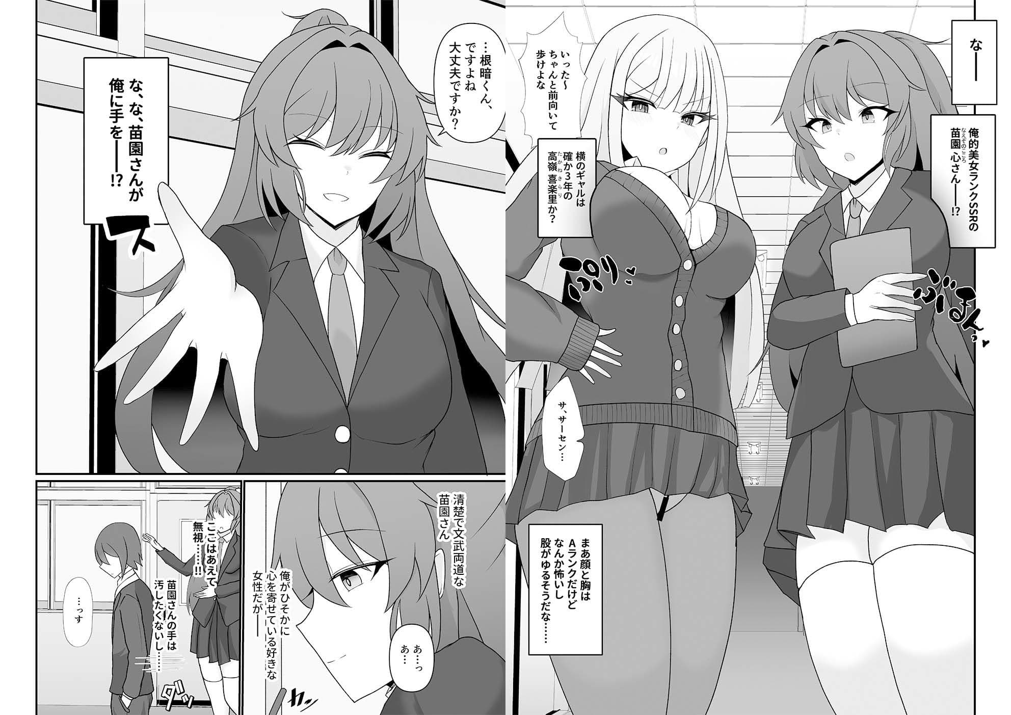 盗撮がバレた結果、一軍ギャルとヤれました 〜キモ男子を徹底的に懲らしめます〜【総集編】 サンプル2