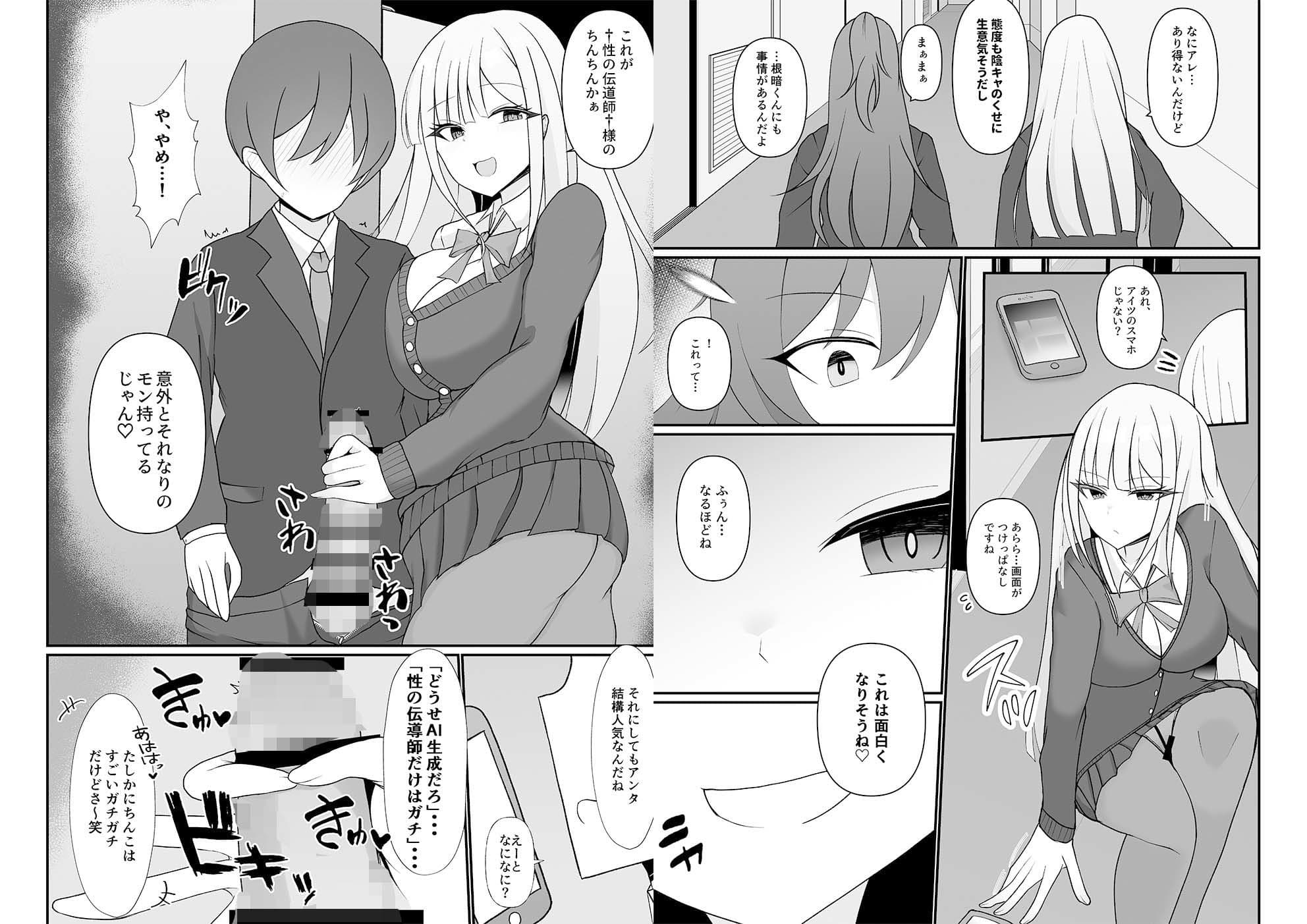 盗撮がバレた結果、一軍ギャルとヤれました 〜キモ男子を徹底的に懲らしめます〜【総集編】 サンプル3