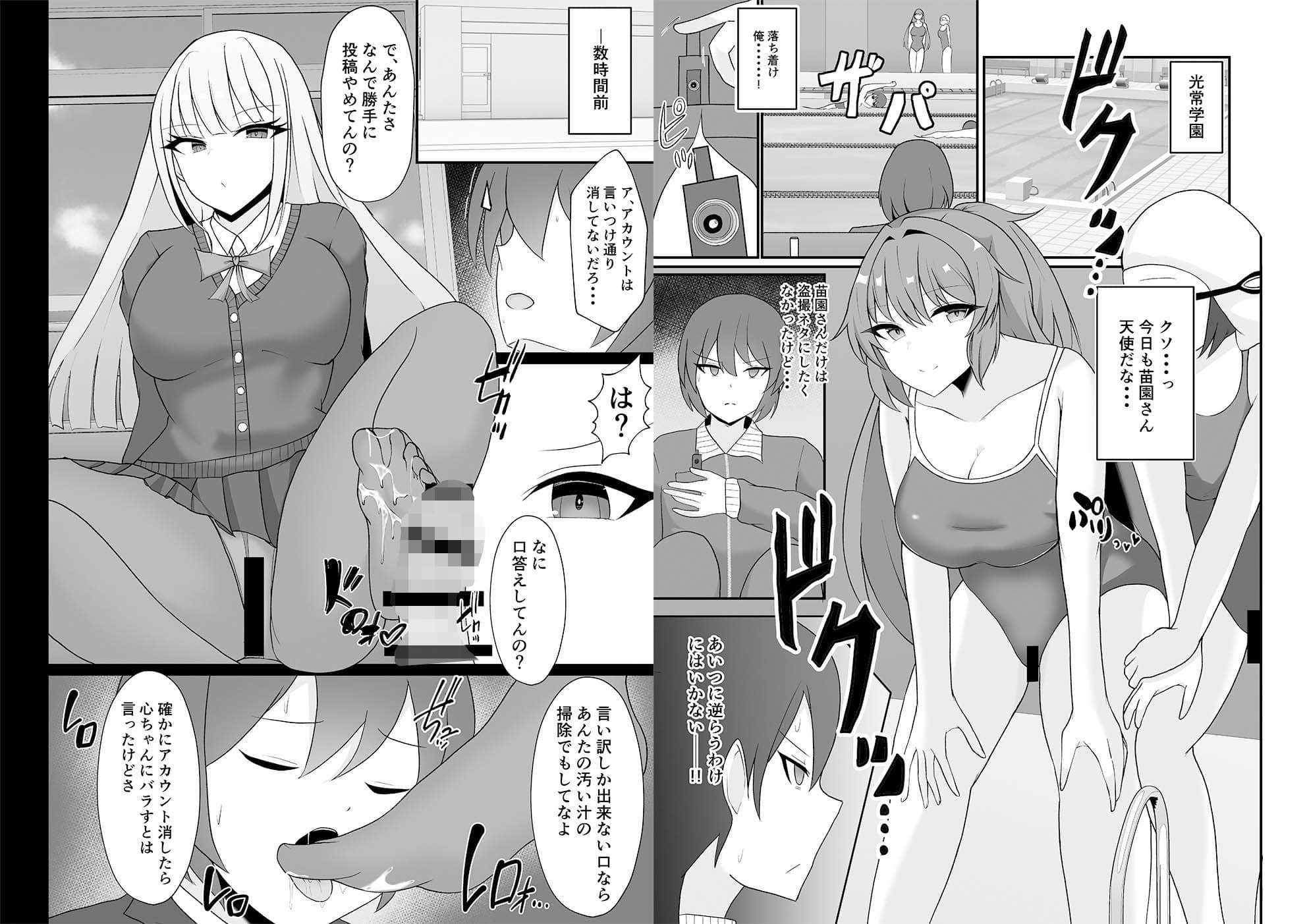 盗撮がバレた結果、一軍ギャルとヤれました 〜キモ男子を徹底的に懲らしめます〜【総集編】 サンプル4
