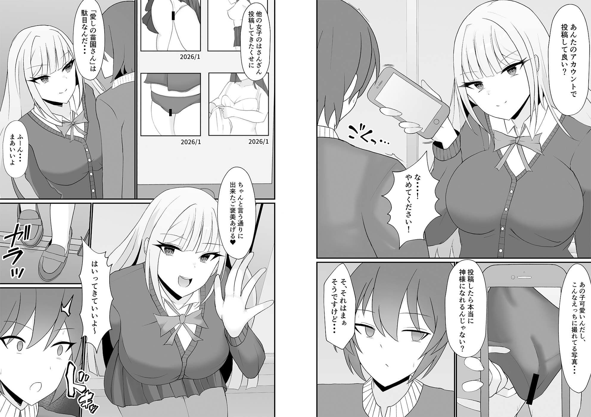 盗撮がバレた結果、一軍ギャルとヤれました 〜キモ男子を徹底的に懲らしめます〜【総集編】 サンプル6