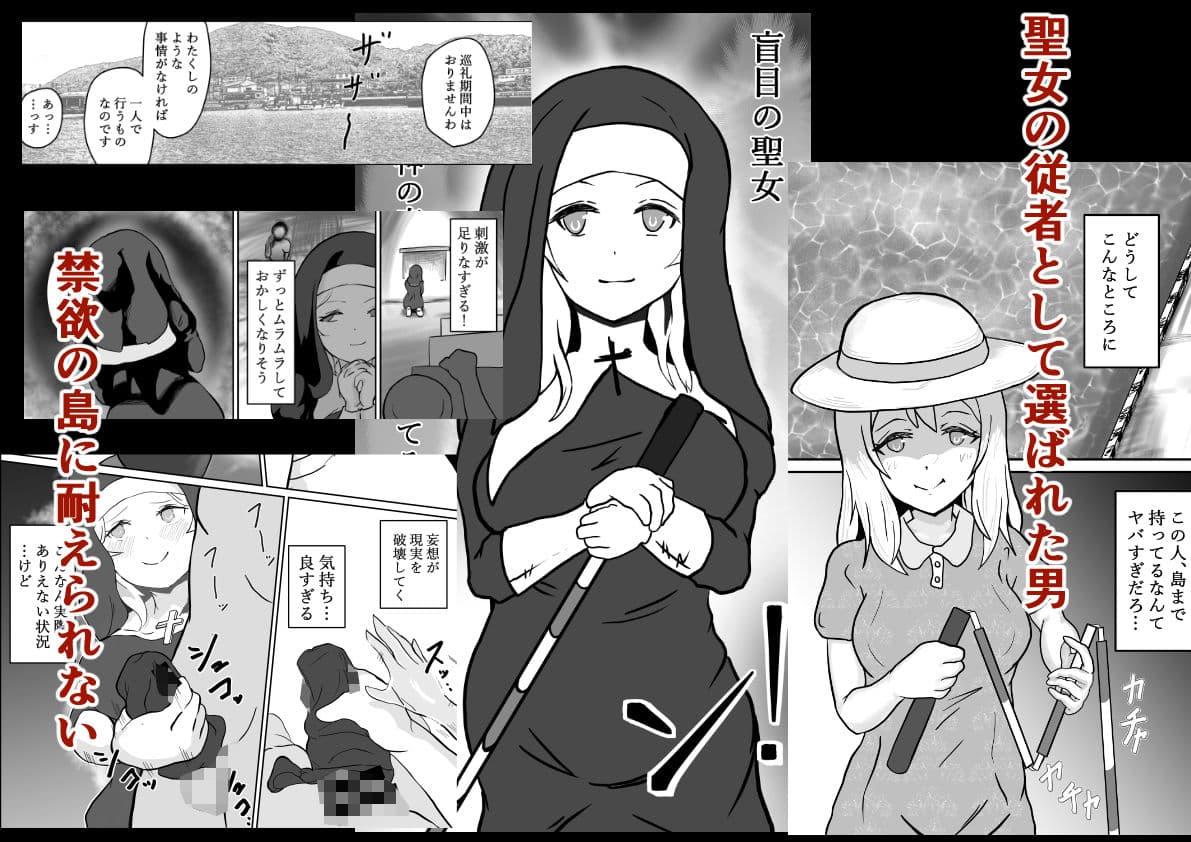 ブラインドシスター〜見えてないならオナっちまうか、バレて徹底的にお仕置きされた俺〜 サンプル1