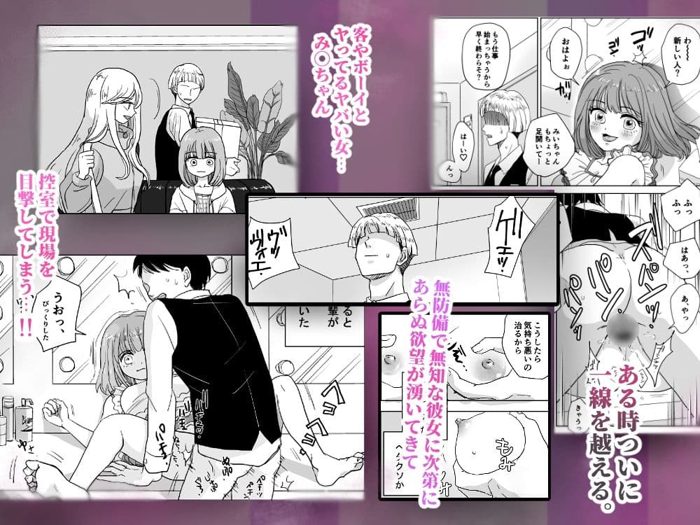 冴えないボーイのオレがキャバ嬢み●ちゃんと職場エッチする話 サンプル1