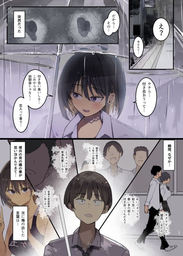 幼馴染にフラれた後犯●れた話 サンプル5