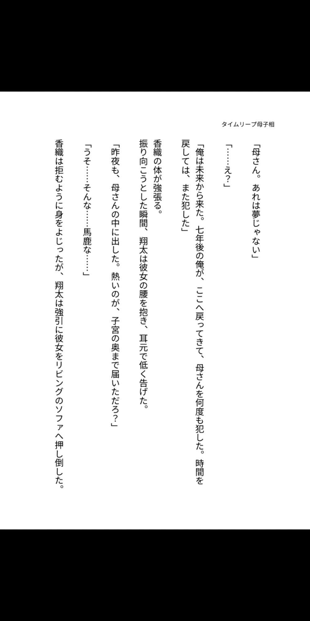 タイムリープ母子相姦 ―永遠に堕ちる朝― サンプル3