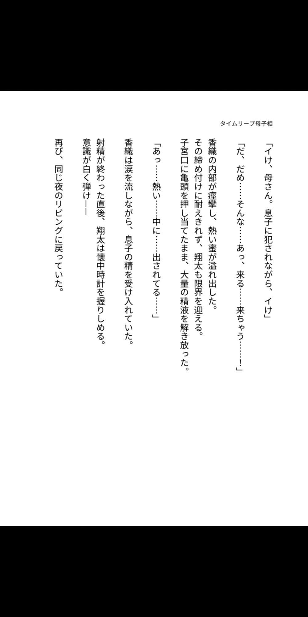 タイムリープ母子相姦 ―永遠に堕ちる朝― サンプル4