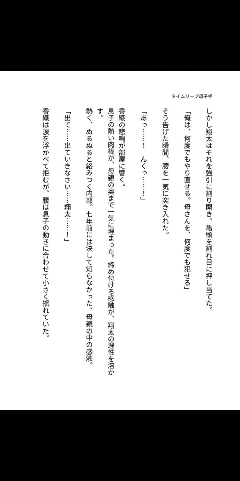 タイムリープ母子相姦 ―永遠に堕ちる朝― サンプル5