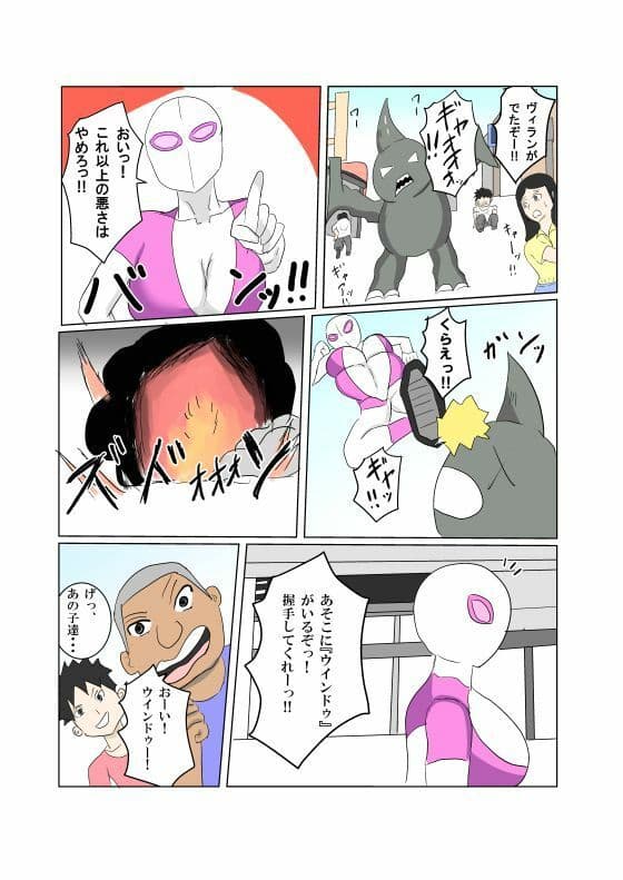 オンナヒーロー脅しに屈する サンプル1