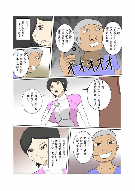 オンナヒーロー脅しに屈する サンプル6