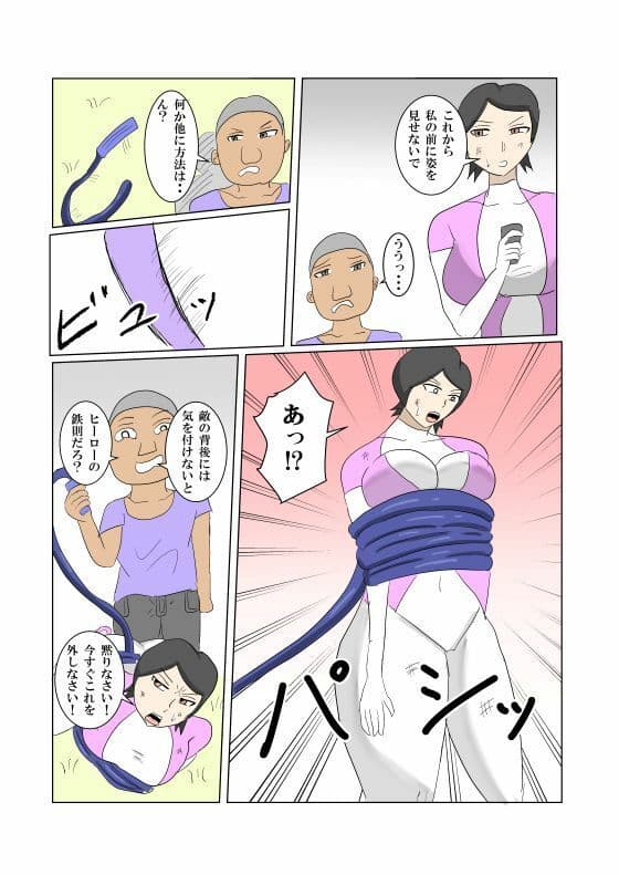 オンナヒーロー脅しに屈する サンプル7