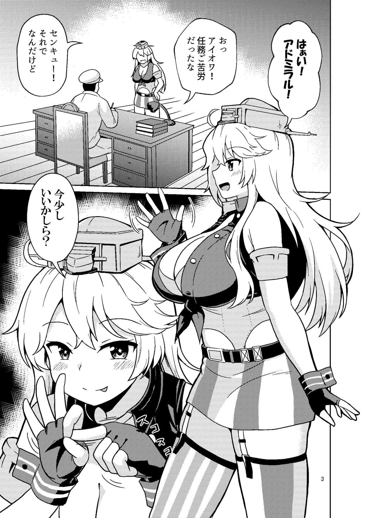 アイオワさんはもっとヤりたい！ サンプル1