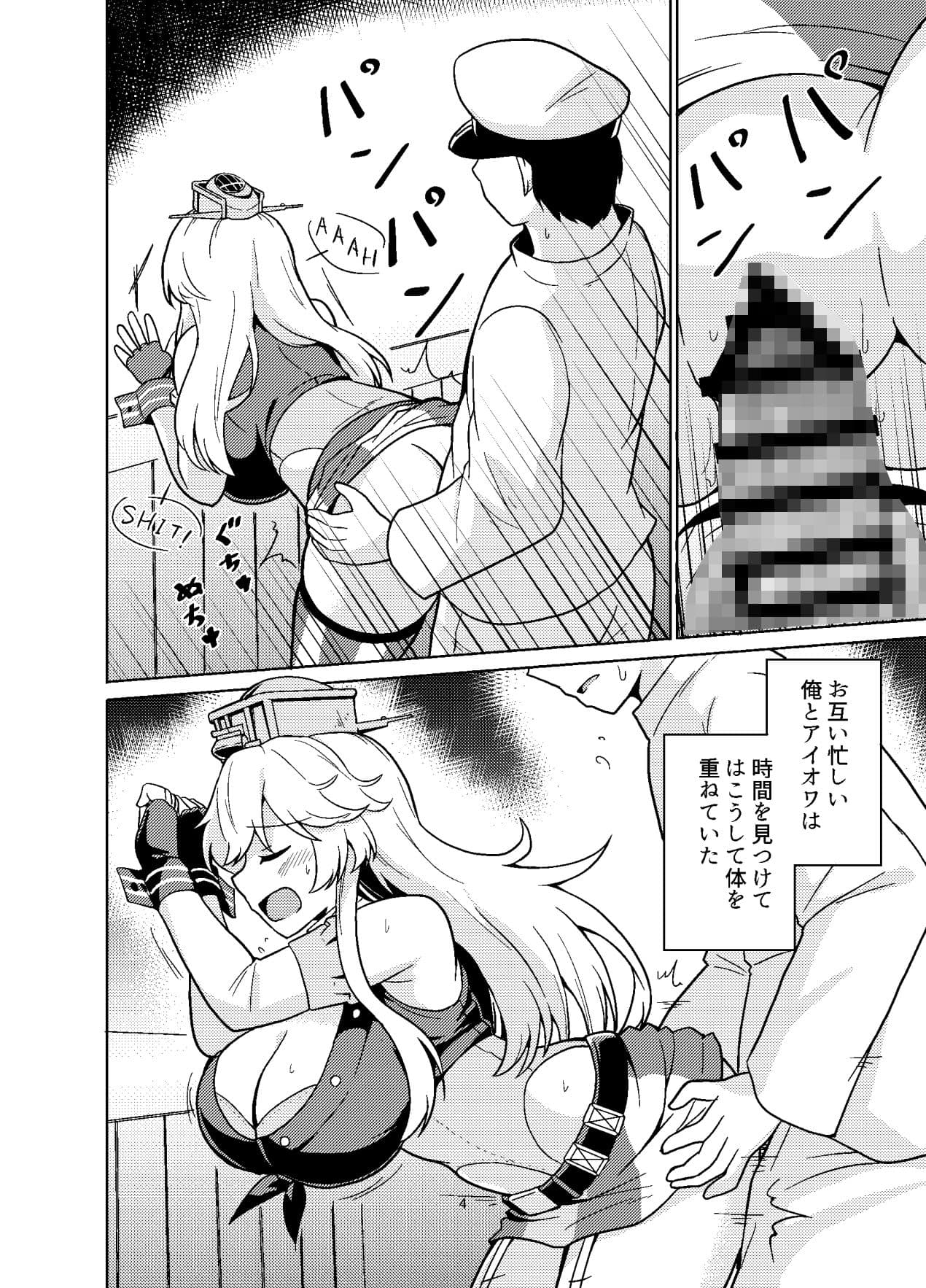 アイオワさんはもっとヤりたい！ サンプル2