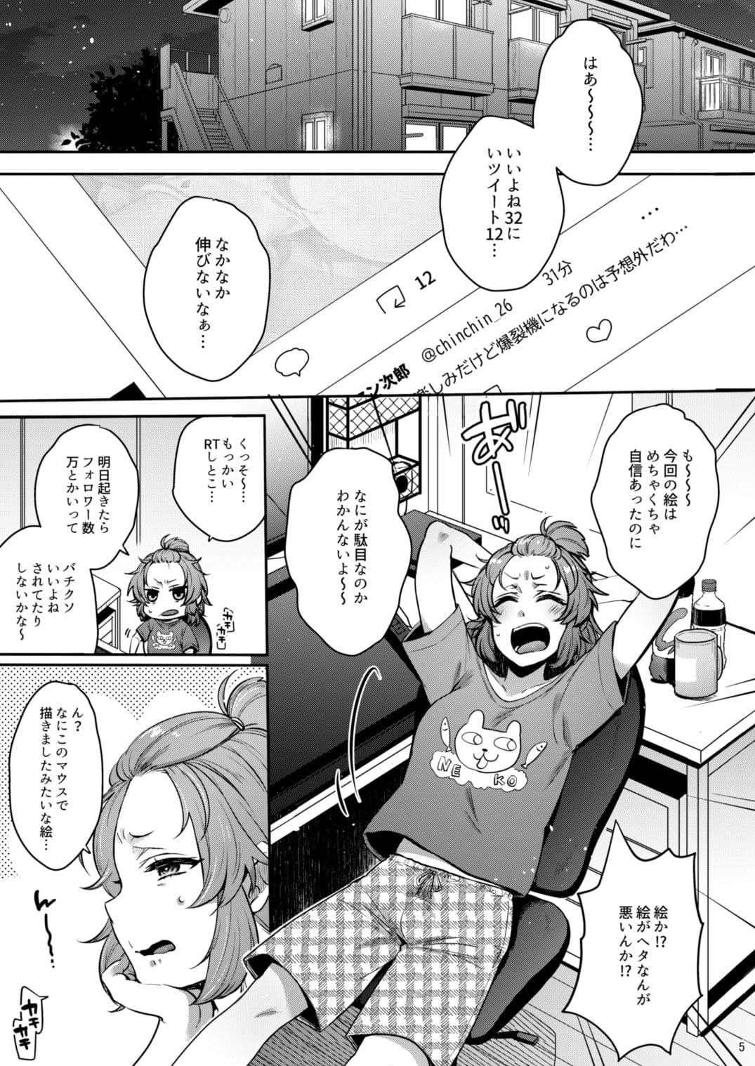 鳴かず飛ばずなふたなりマンガ家が一発逆転狙いで行ったふたなり風俗で鳴かされてトばされる話 サンプル1
