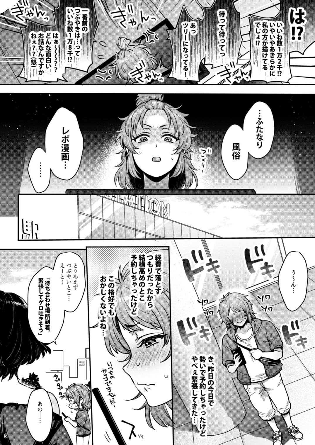 鳴かず飛ばずなふたなりマンガ家が一発逆転狙いで行ったふたなり風俗で鳴かされてトばされる話 サンプル2