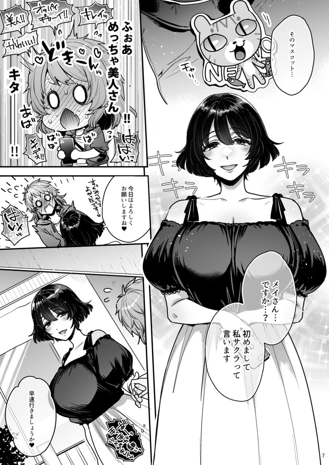 鳴かず飛ばずなふたなりマンガ家が一発逆転狙いで行ったふたなり風俗で鳴かされてトばされる話 サンプル3