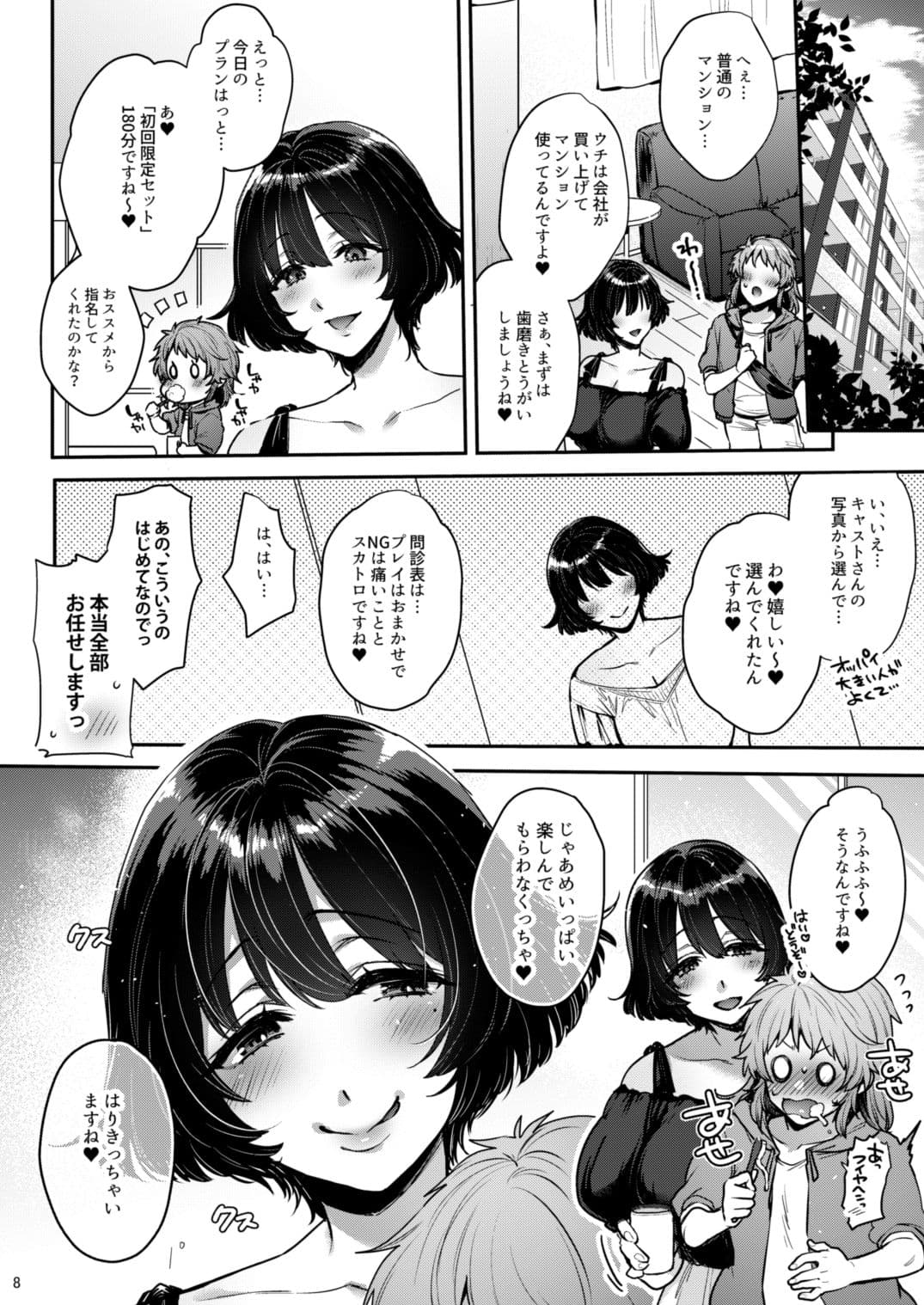 鳴かず飛ばずなふたなりマンガ家が一発逆転狙いで行ったふたなり風俗で鳴かされてトばされる話 サンプル4