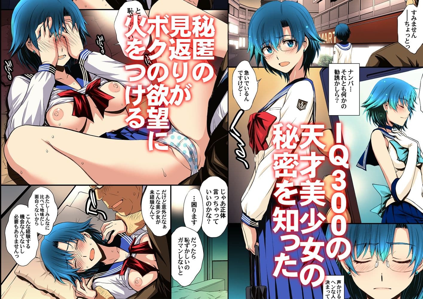 セーラー戦士と種付けおじさん サンプル1