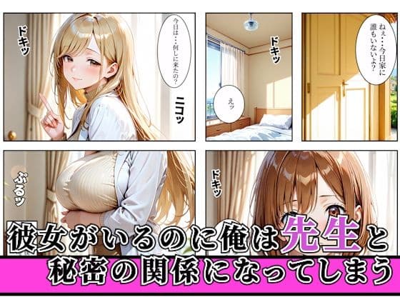 先生と浮気セックスした翌日彼女に中出ししちゃった話 サンプル1