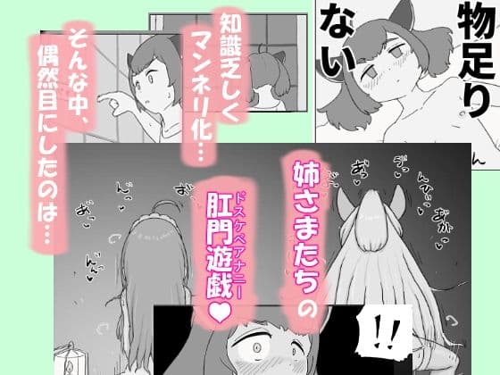 ケツマン（はーと）コッショリ三姉妹 サンプル2