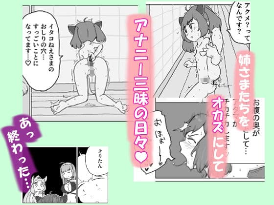 ケツマン（はーと）コッショリ三姉妹 サンプル3