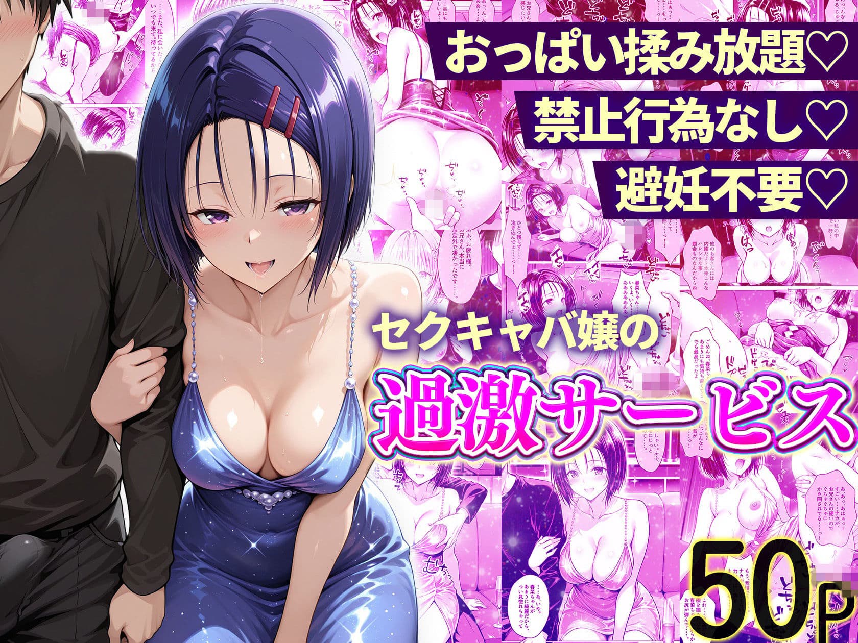 おっぱい揉み放題！禁止行為無し！避妊不要！セクキャバ嬢の過激サービス総集編 サンプル4