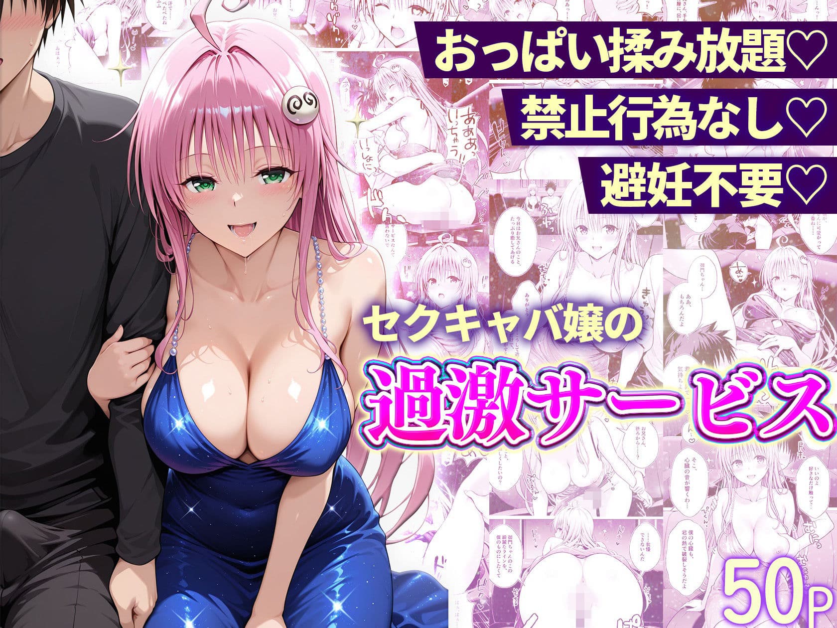 おっぱい揉み放題！禁止行為無し！避妊不要！セクキャバ嬢の過激サービス総集編 サンプル6