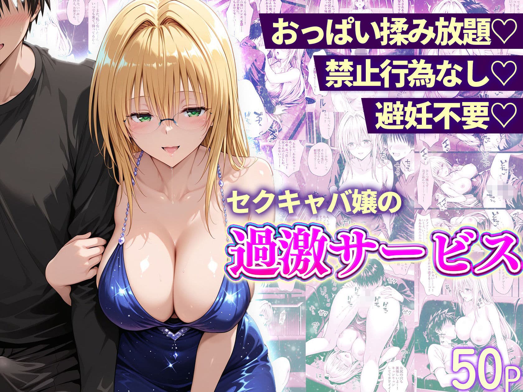 おっぱい揉み放題！禁止行為無し！避妊不要！セクキャバ嬢の過激サービス総集編 サンプル8