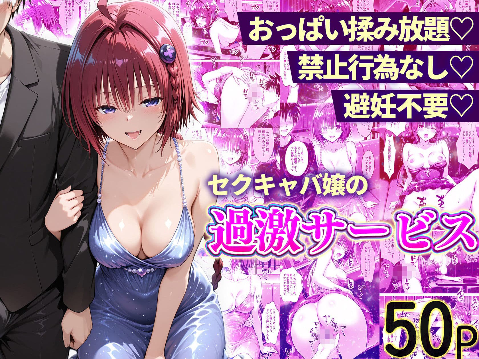 おっぱい揉み放題！禁止行為無し！避妊不要！セクキャバ嬢の過激サービス総集編 サンプル9
