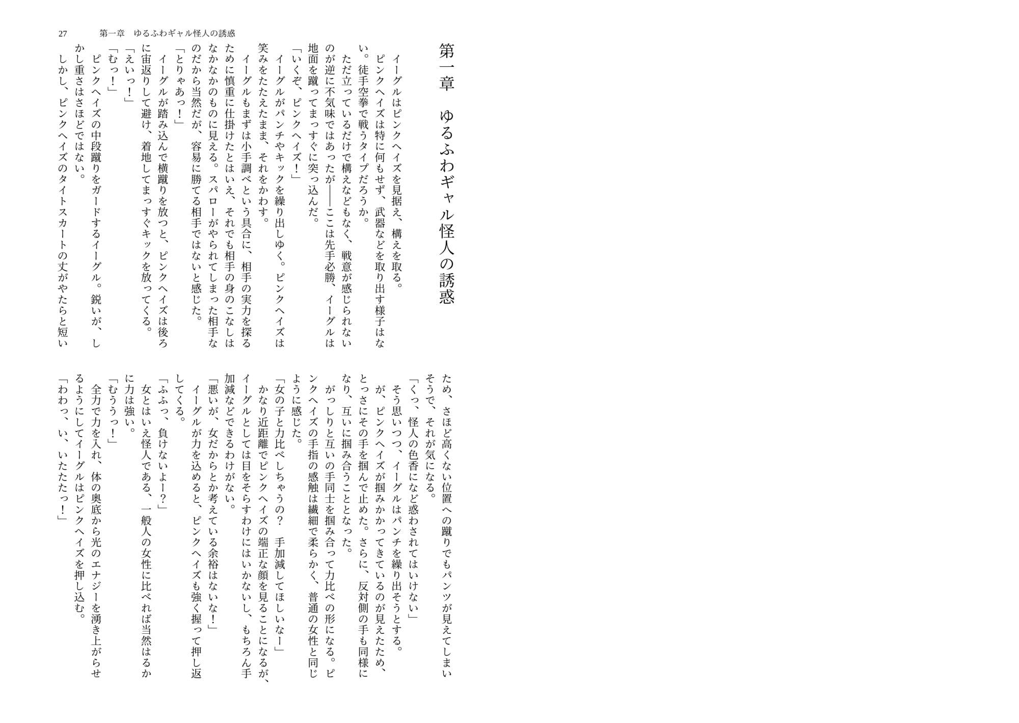 ゆるふわギャル怪人の誘惑と性技に堕とされる正義のヒーローの話 サンプル1