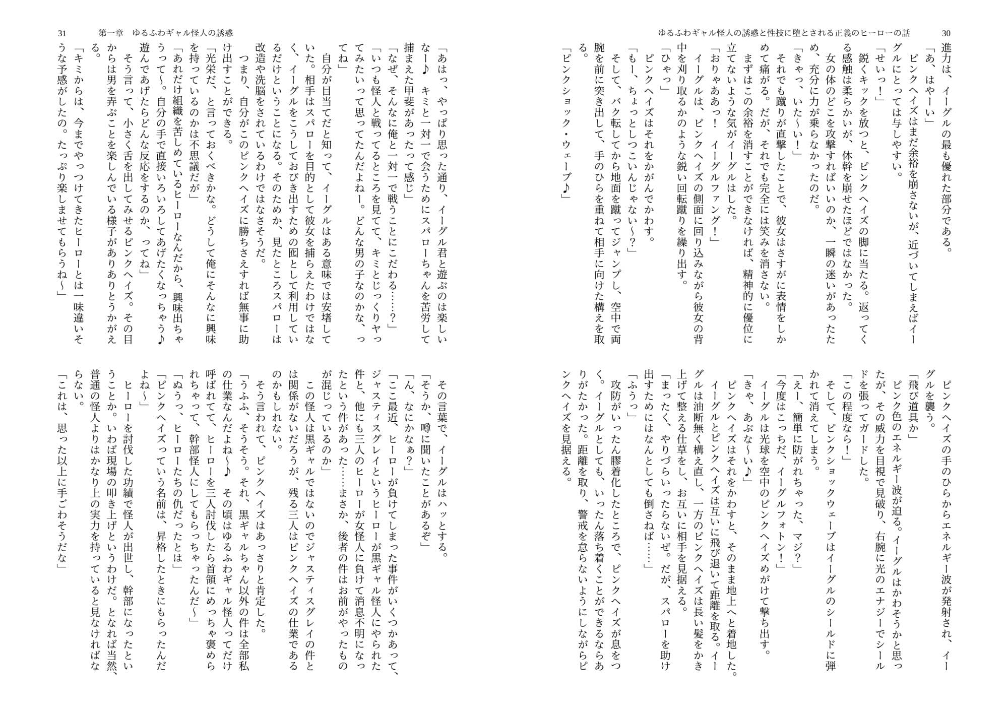ゆるふわギャル怪人の誘惑と性技に堕とされる正義のヒーローの話 サンプル3