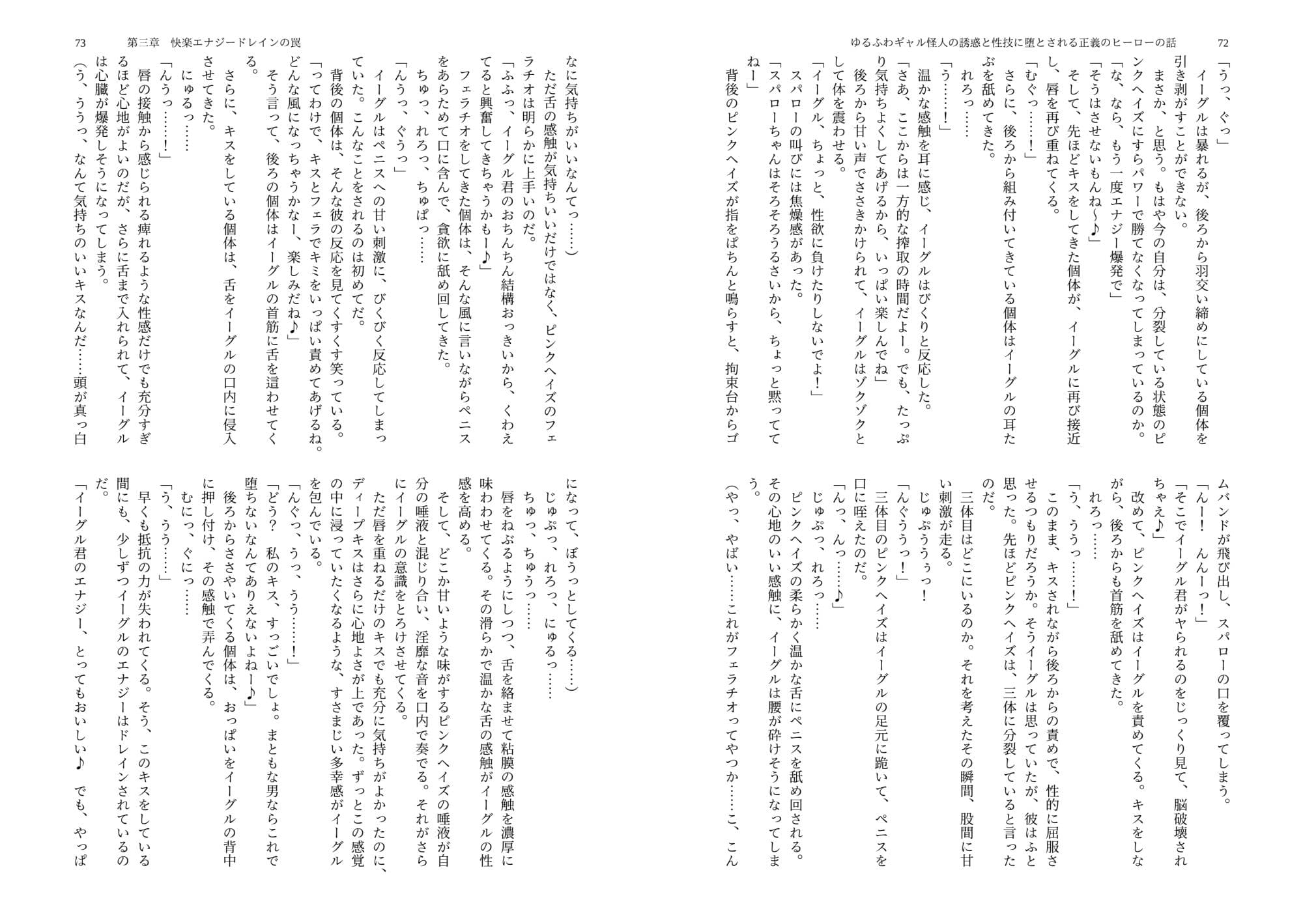 ゆるふわギャル怪人の誘惑と性技に堕とされる正義のヒーローの話 サンプル4