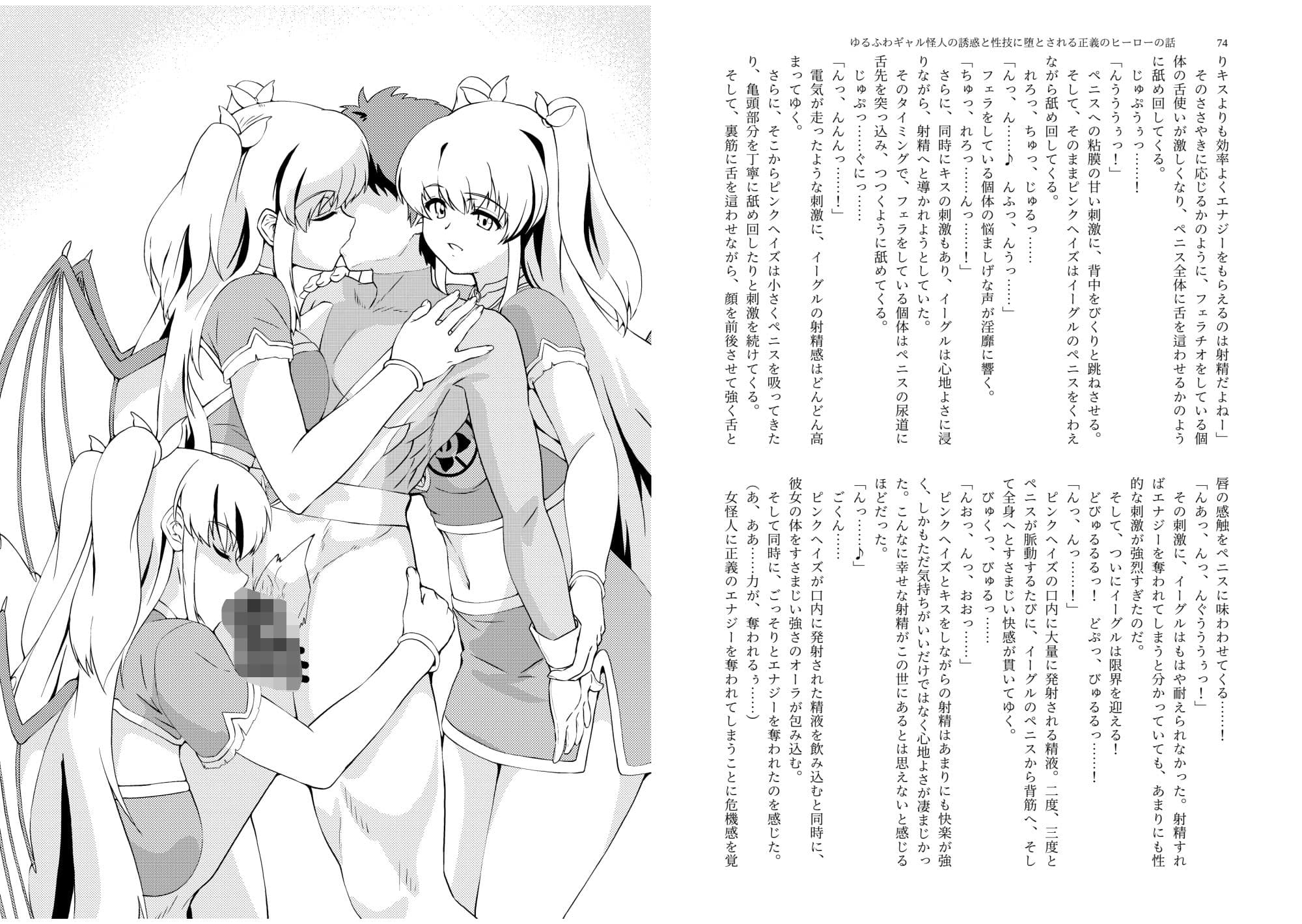 ゆるふわギャル怪人の誘惑と性技に堕とされる正義のヒーローの話 サンプル5