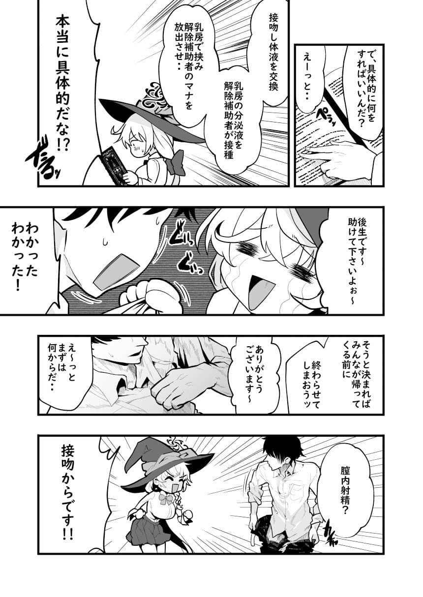 Sortilège de Cœur サンプル5
