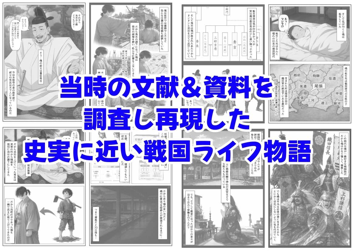 豊臣親戚！  〜秀吉の親戚に転生した〜 サンプル8