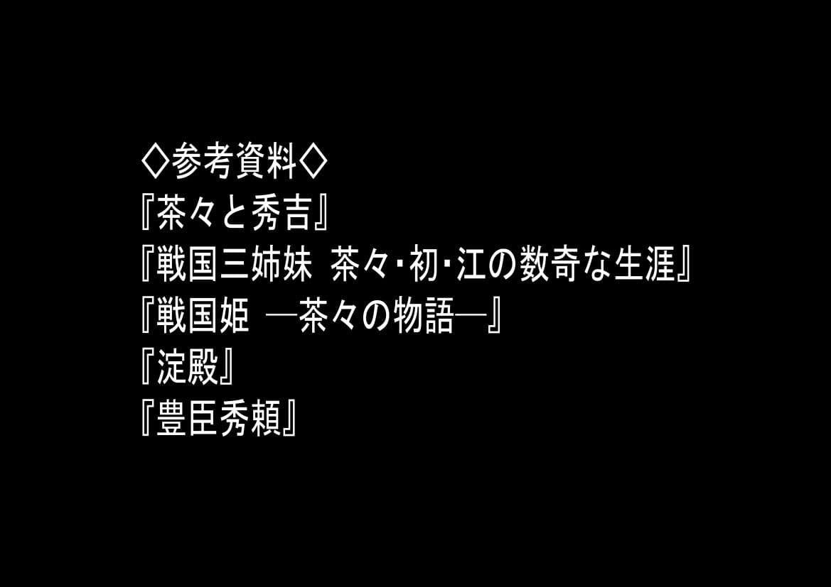 豊臣親戚！  〜秀吉の親戚に転生した〜 サンプル9