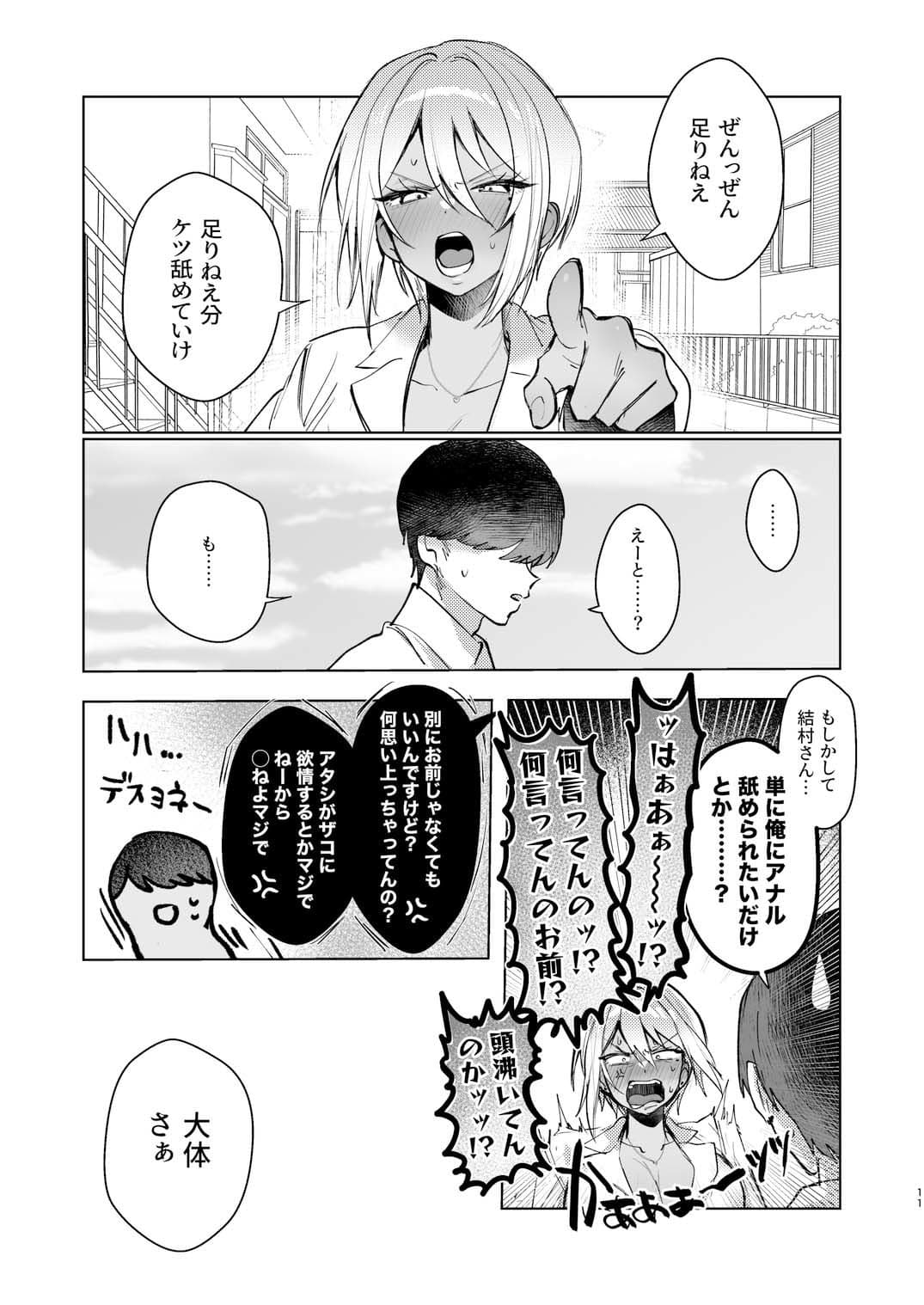 ケツ穴カツアゲに夢中なギャルさんはイラムラアナニーが止まらない！ サンプル8