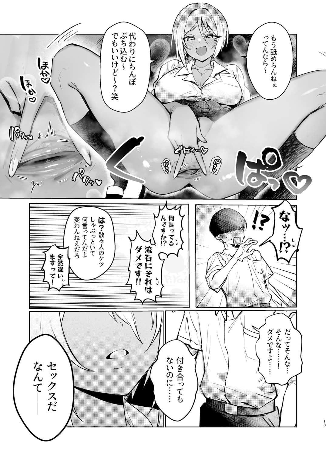 ケツ穴カツアゲに夢中なギャルさんはイラムラアナニーが止まらない！ サンプル10
