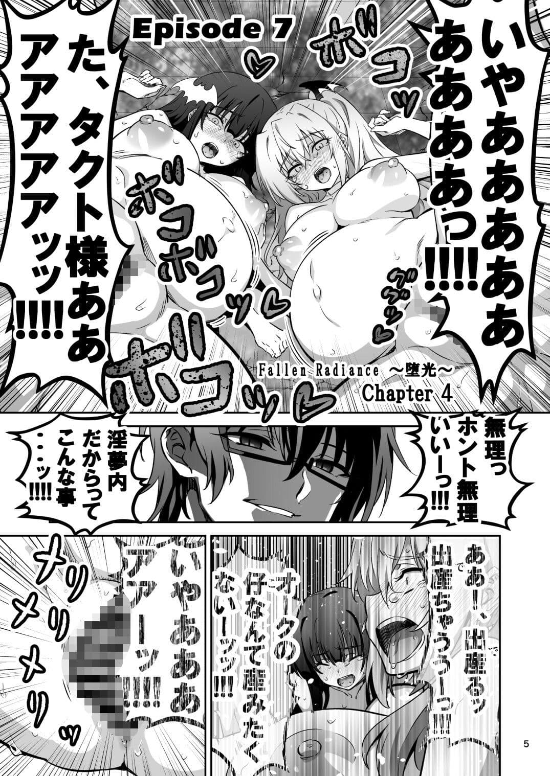 東京サキュバス Episode7 サンプル1