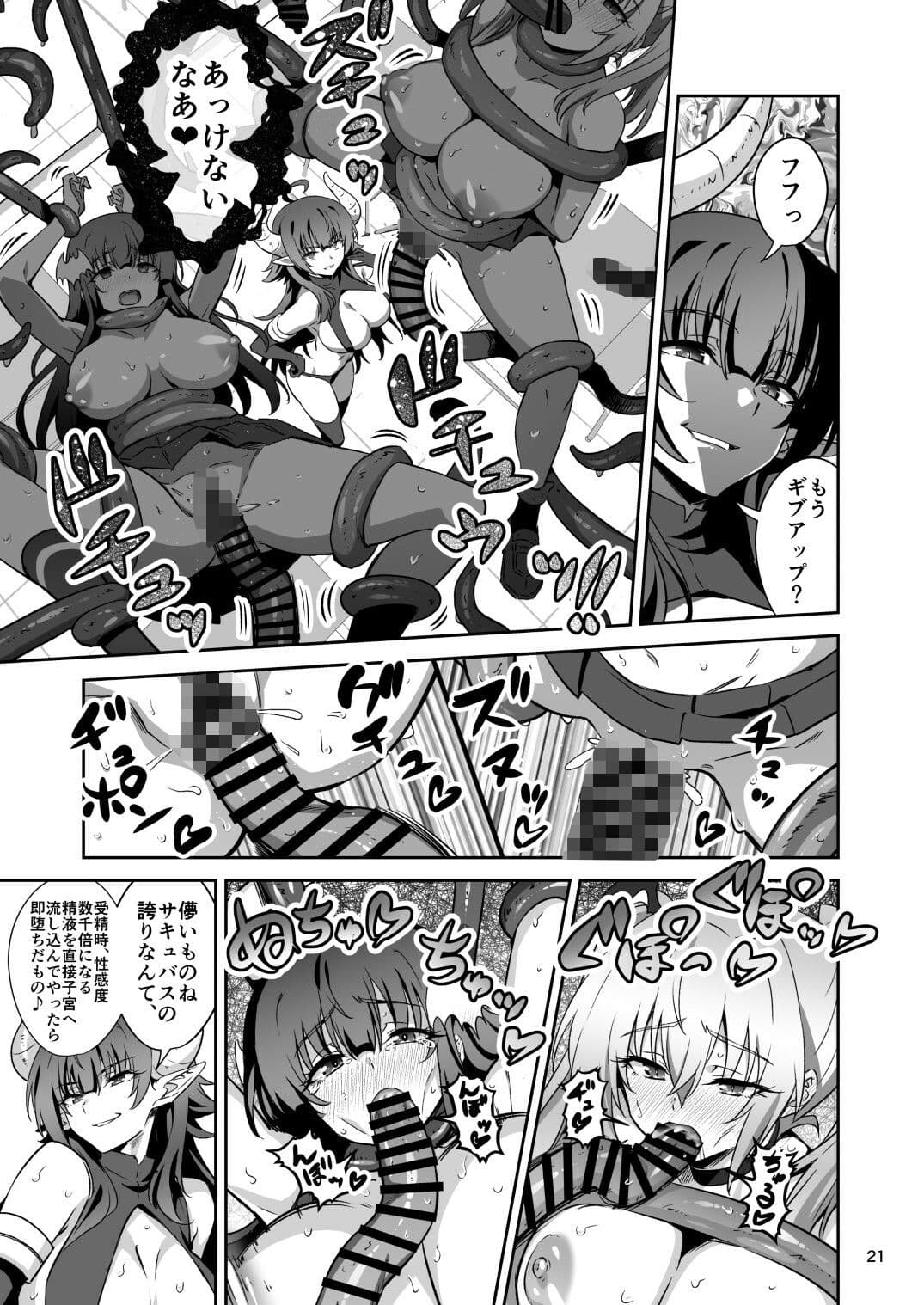 東京サキュバス Episode7 サンプル4