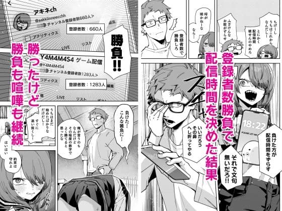 隣人は有名配信者8人目 サンプル2